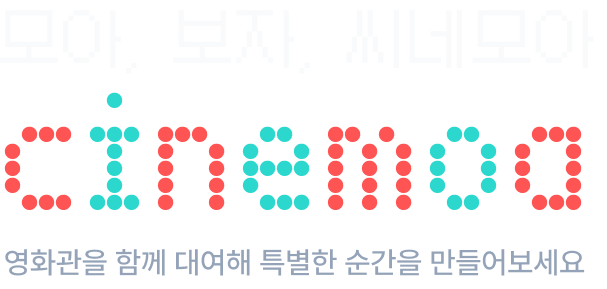 씨네모아